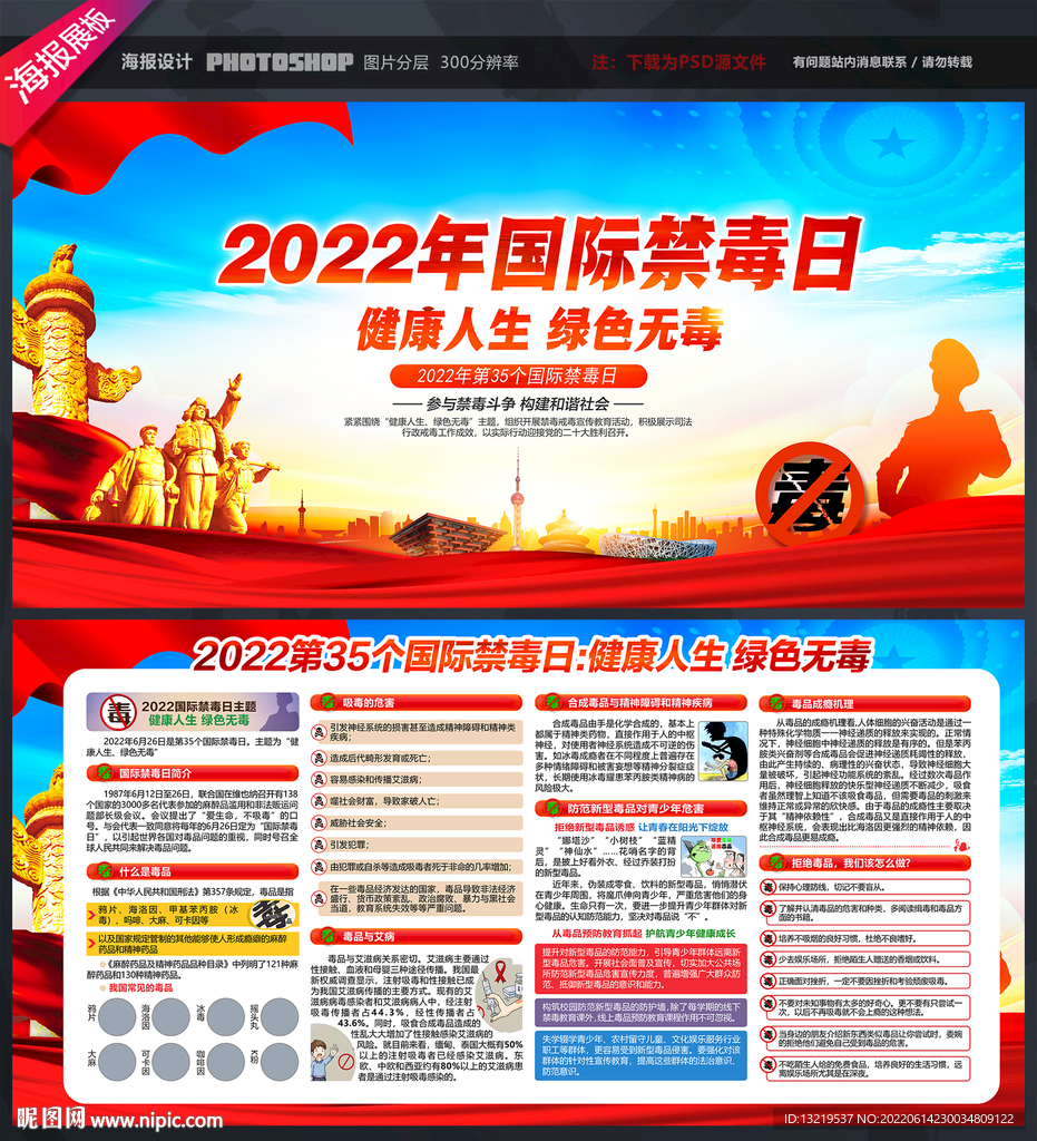 2022年国际禁毒日