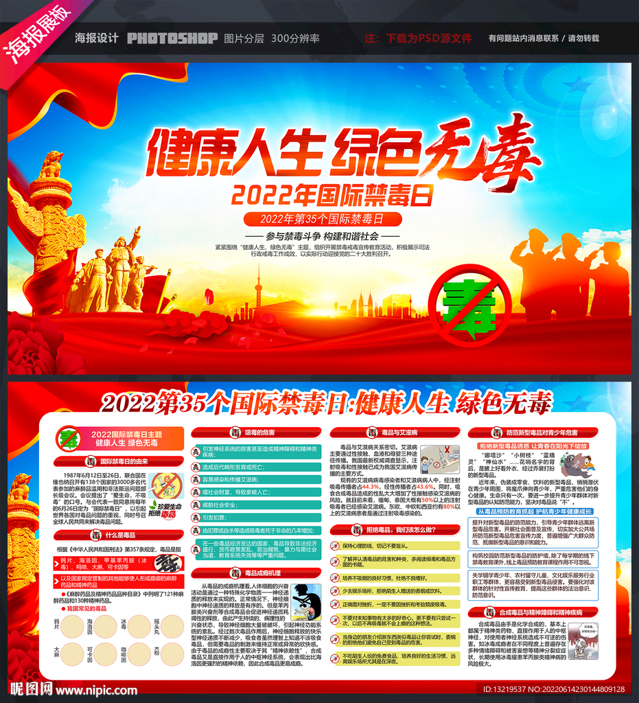 禁毒