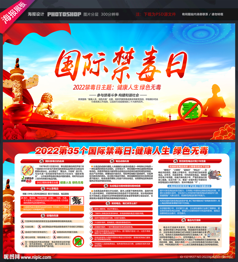 禁毒宣传栏