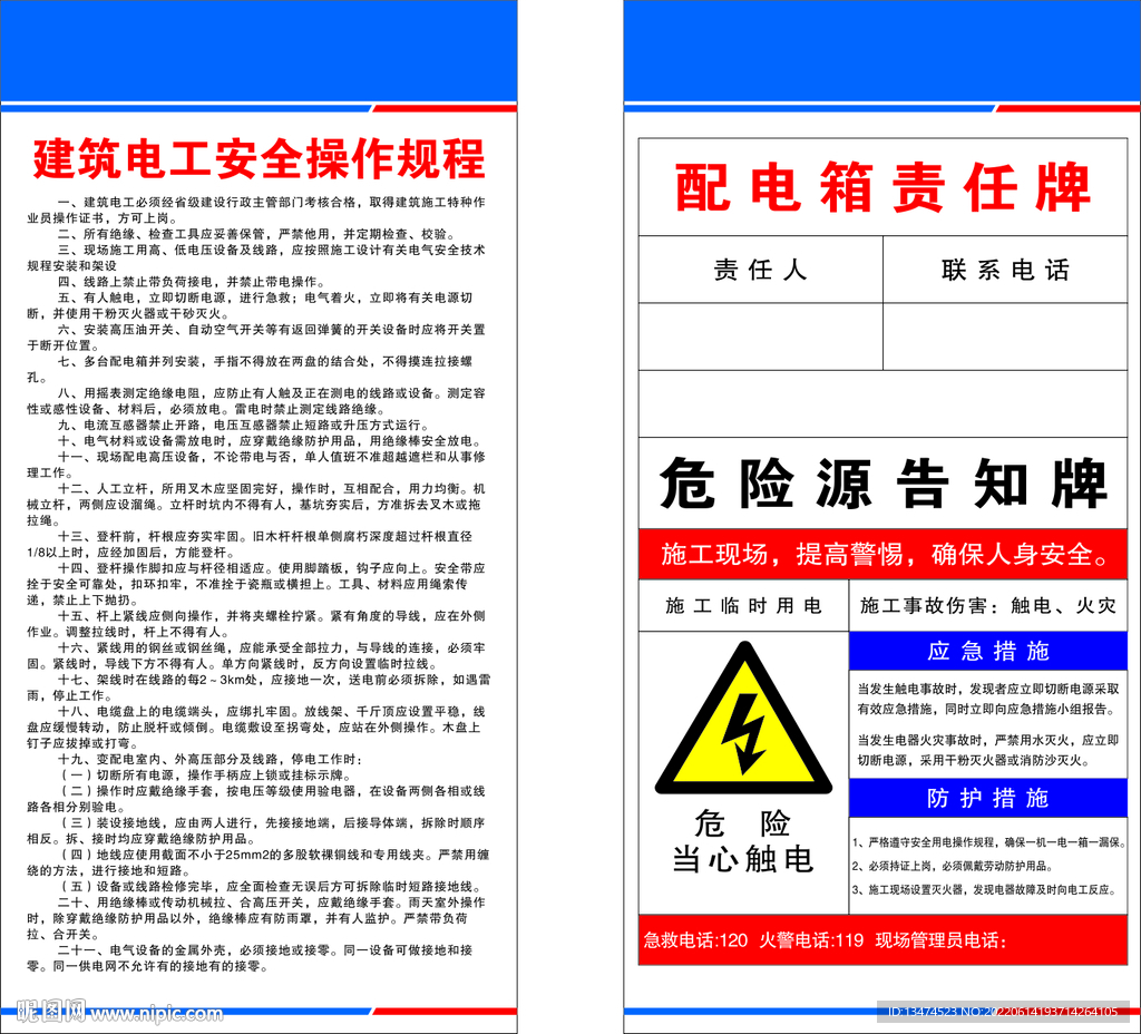 建筑电工安全操作规程