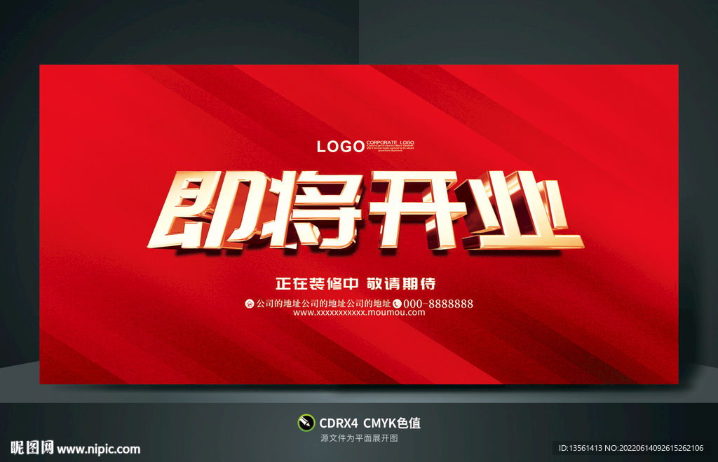 即将开业