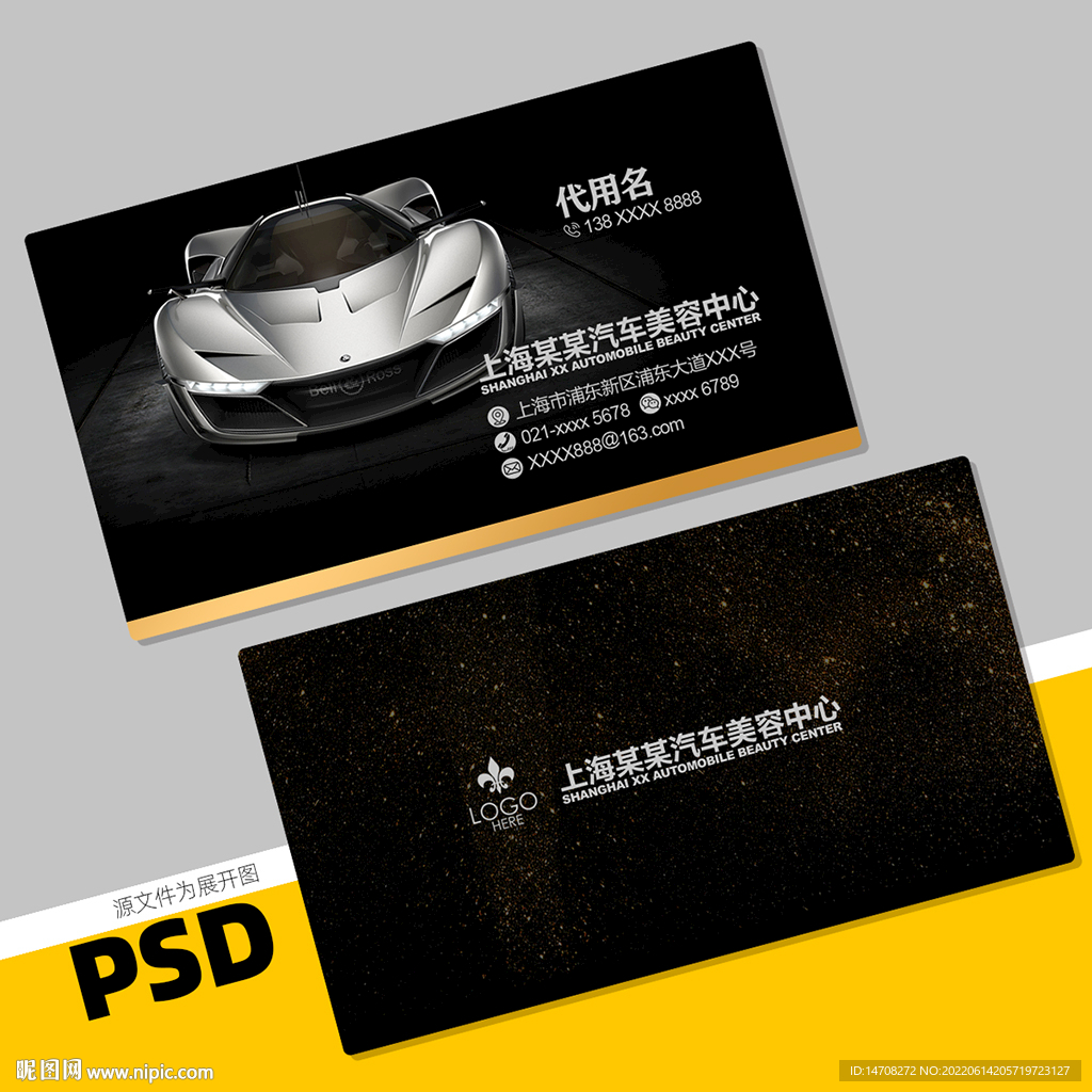 汽车名片