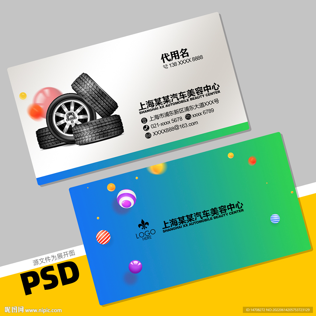 轮胎名片