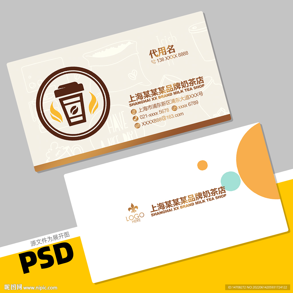奶茶店名片