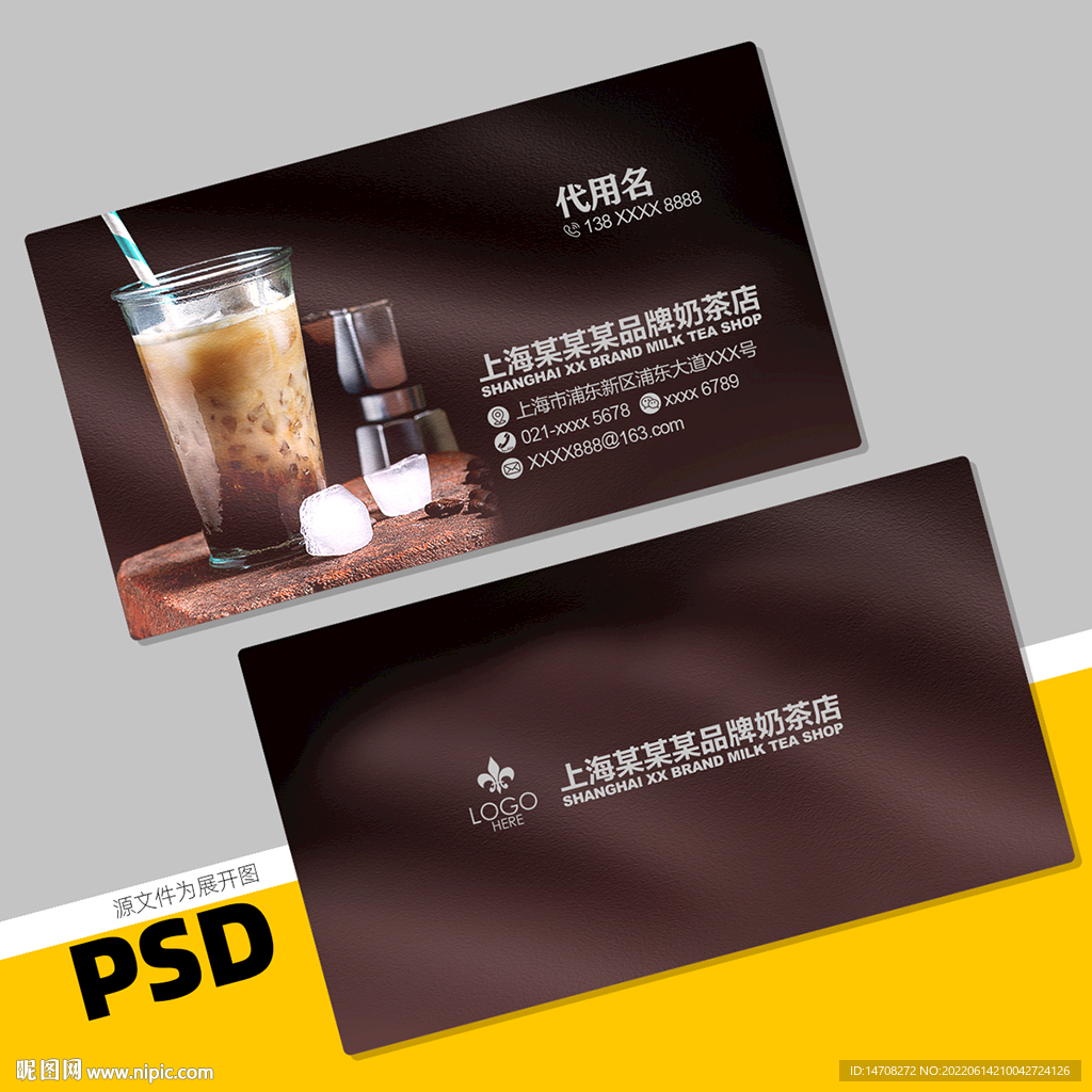 奶茶店名片