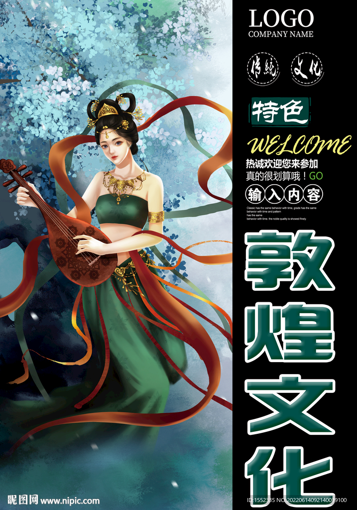 敦煌文化