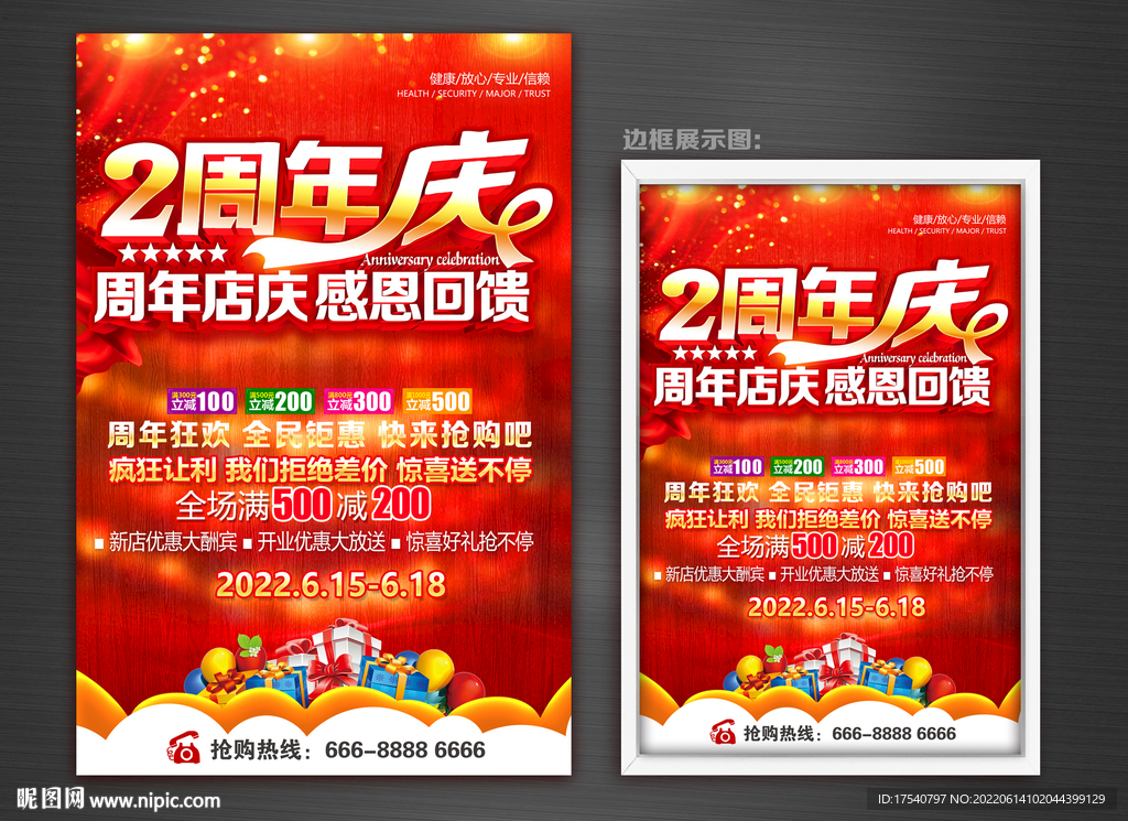 2周年庆