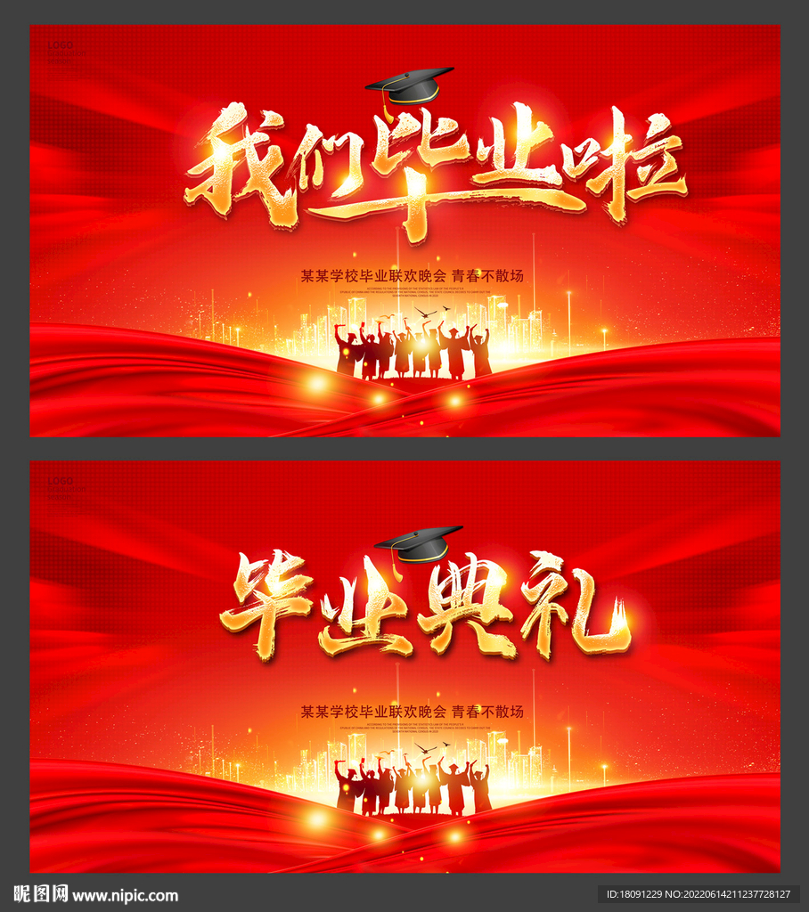 毕业季