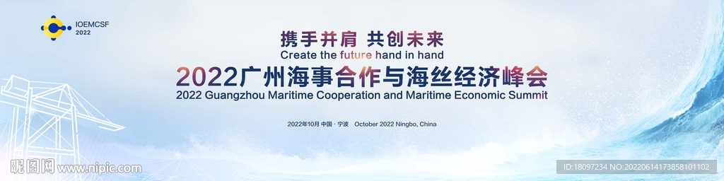 2022广州海事商务经济论坛