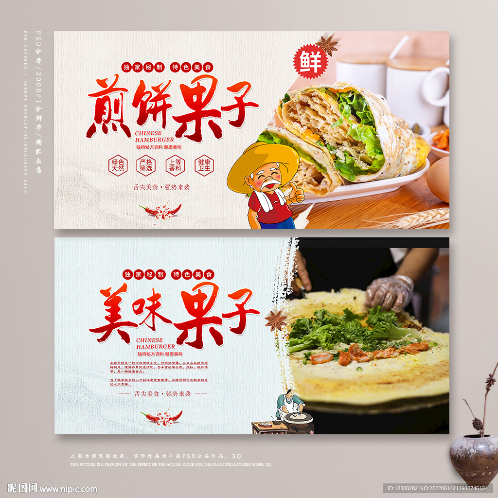 煎饼
