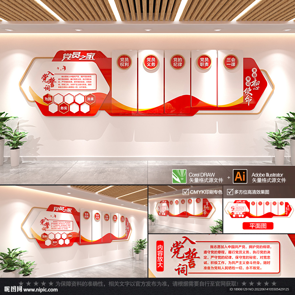 党建文化墙