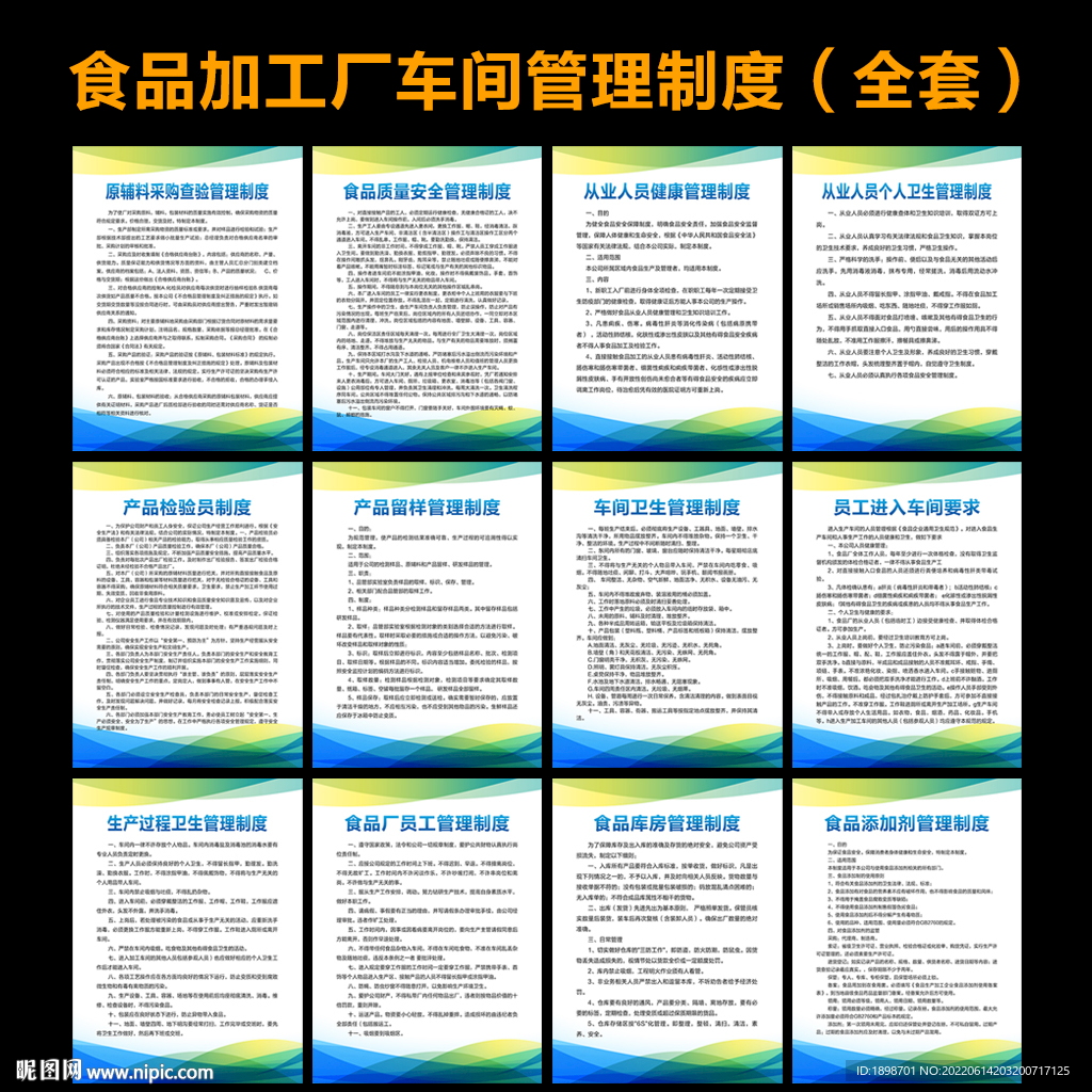 食品厂日常管理制度