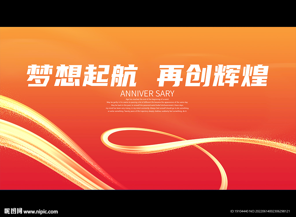 梦想起航 再创辉煌