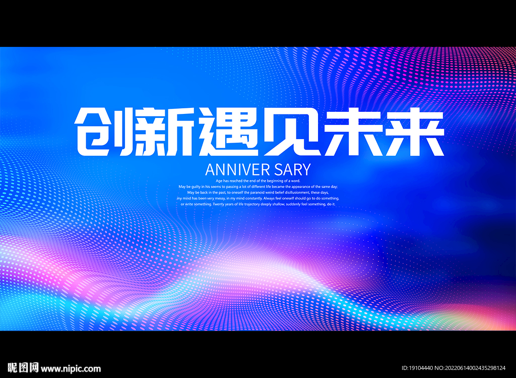 创新遇见未来