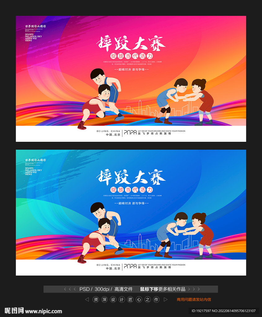 摔跤比赛