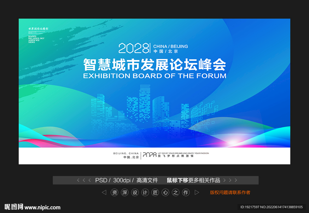 科技创新论坛
