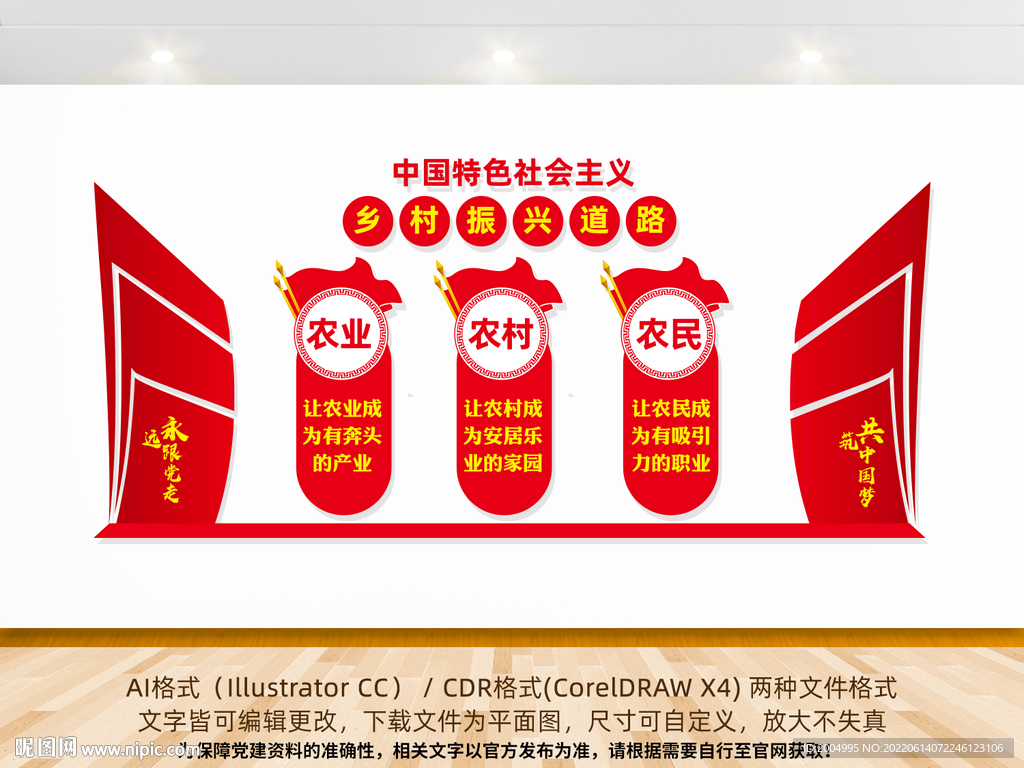 三农文化墙