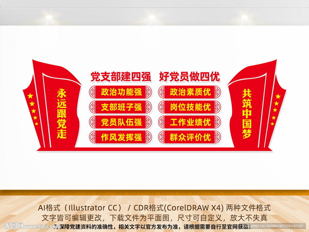 党支部建四强好党员做四优
