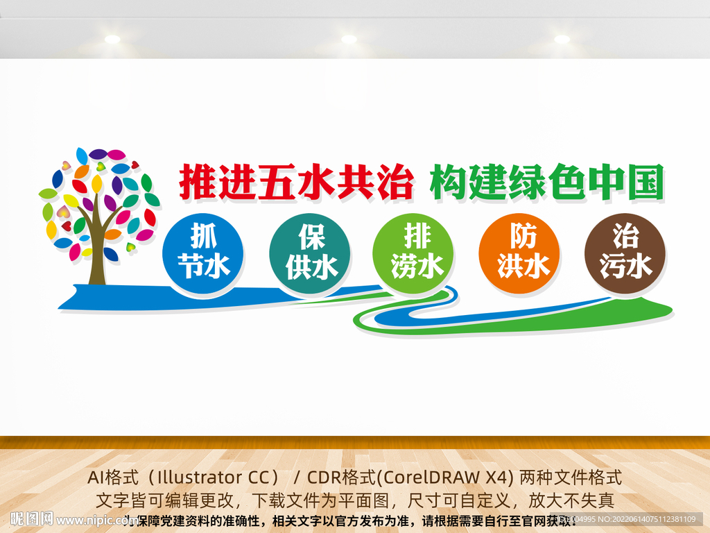 五水共治文化墙