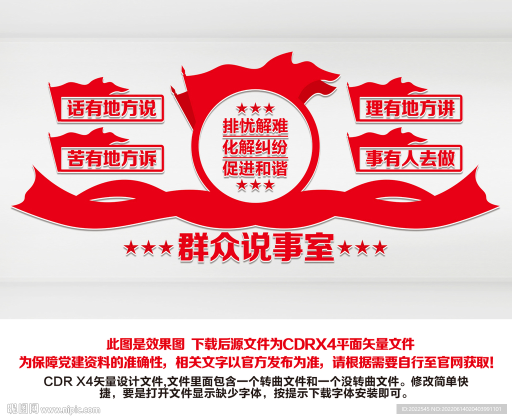 群众说事室