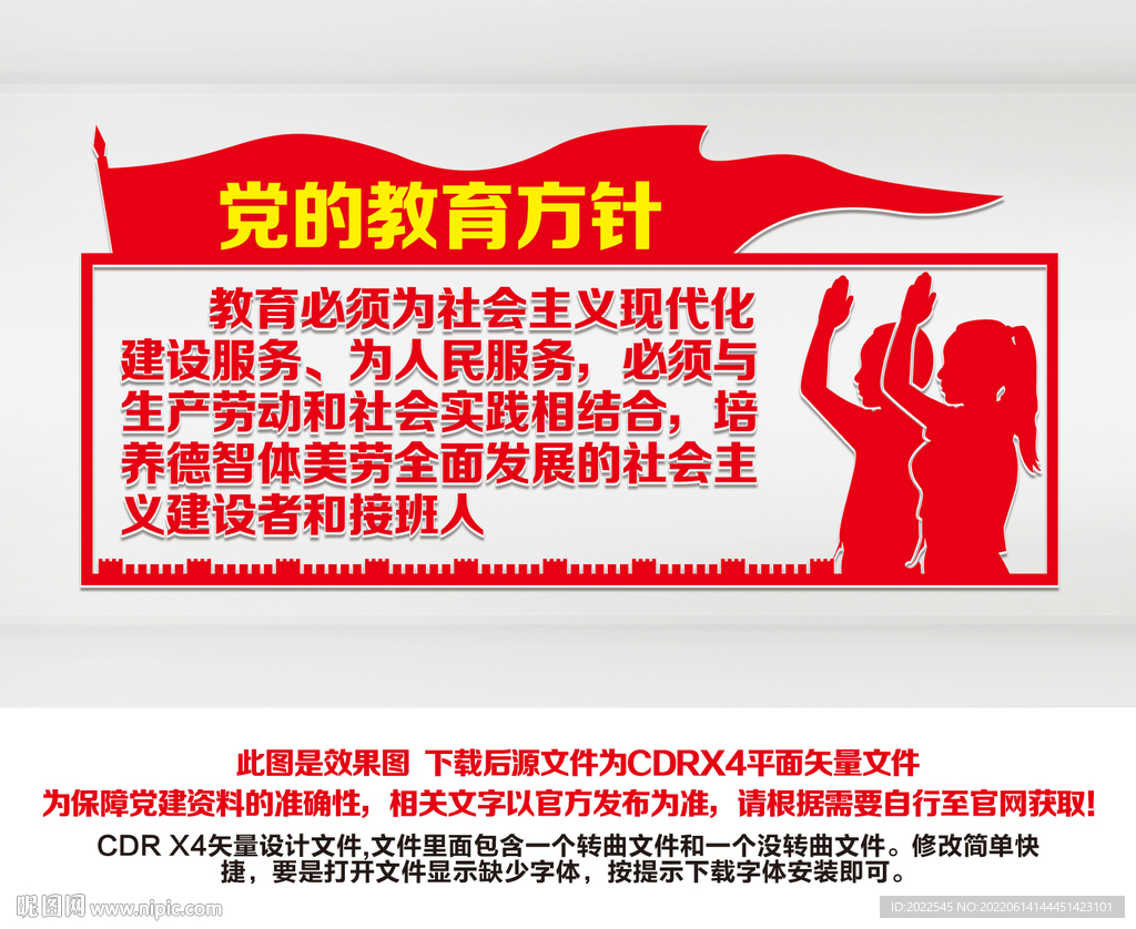 党的教育方针
