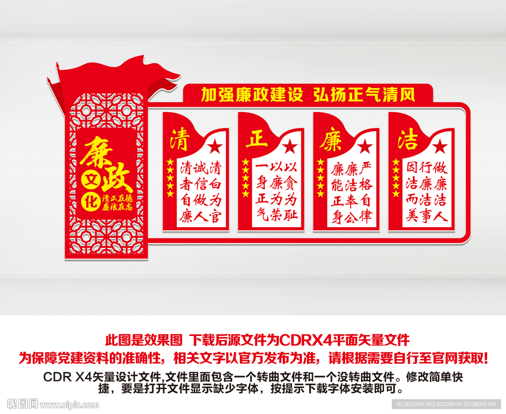 廉洁文化