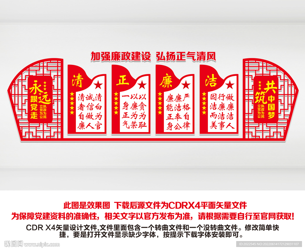 党风廉政建设