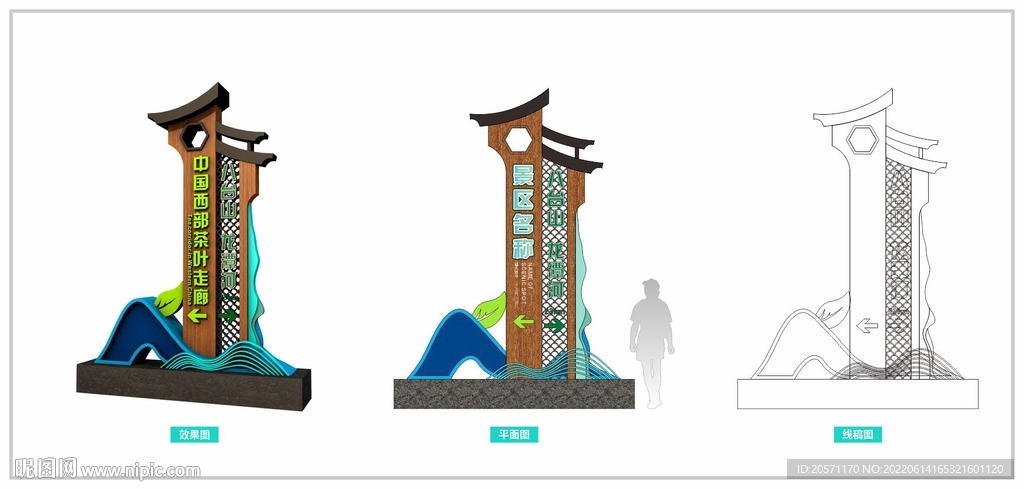 入口形象 村名牌 精神堡垒