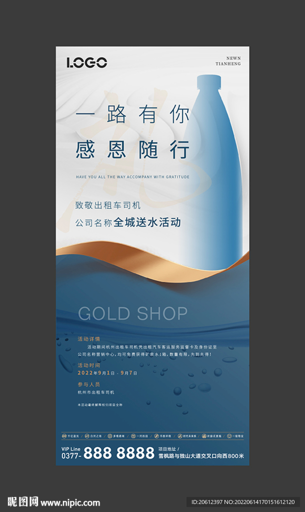 全城送水