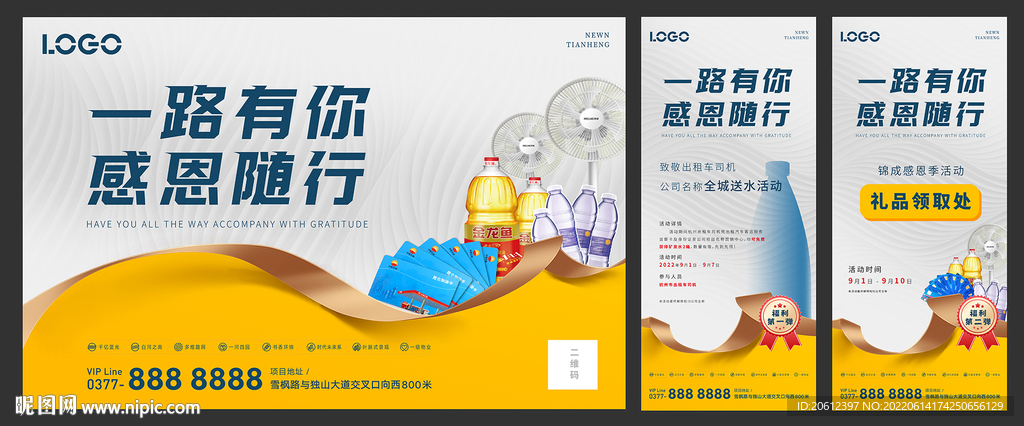 一路有你感恩随行