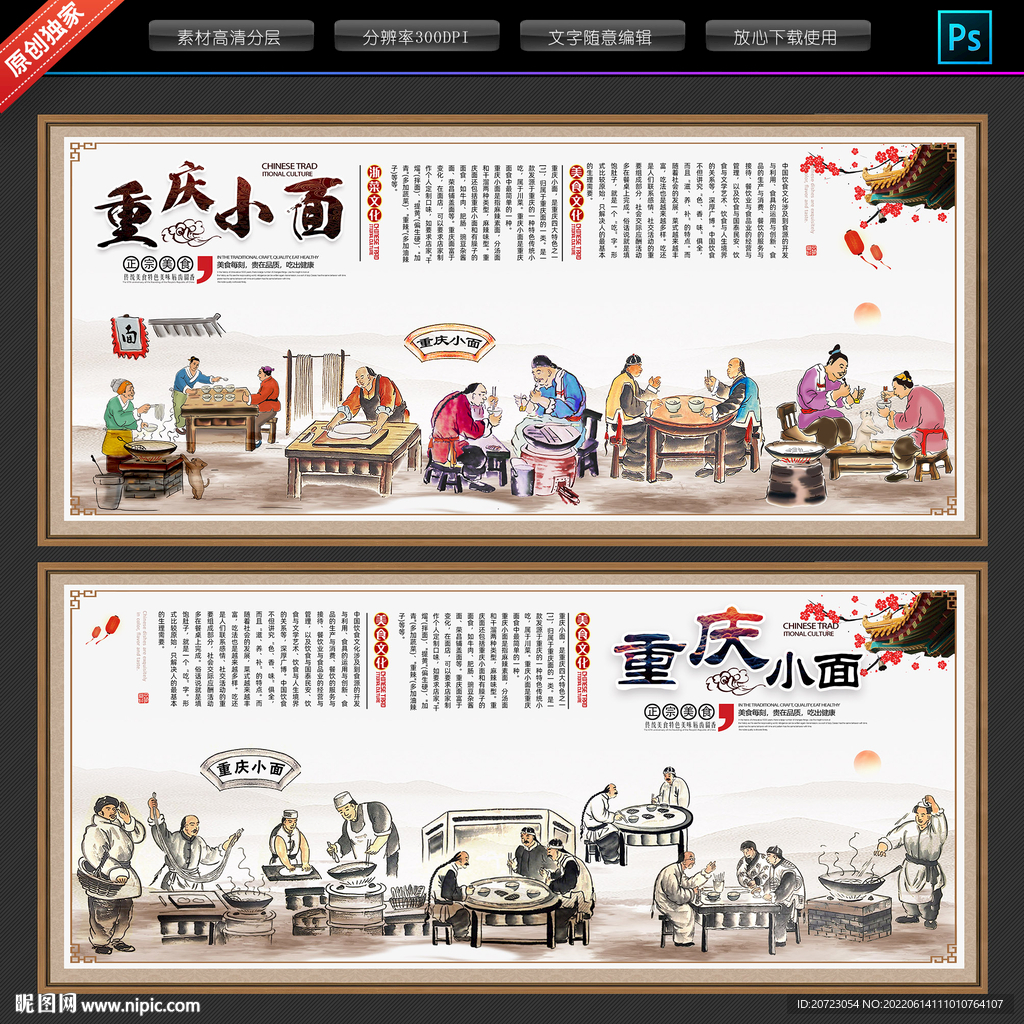 重庆小面文化