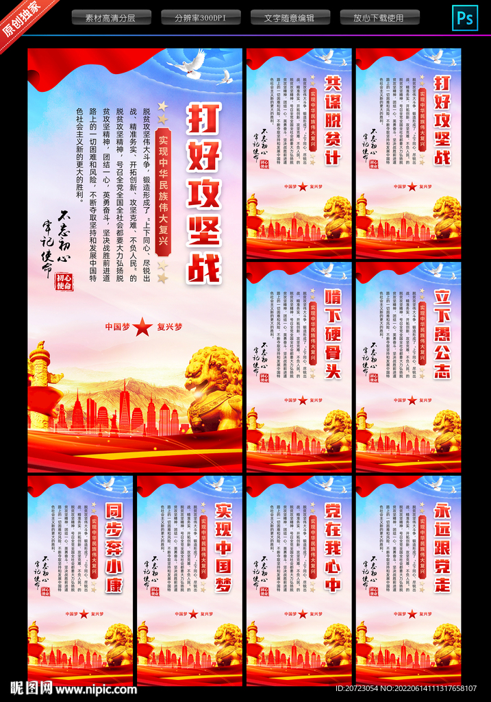 扶贫标语