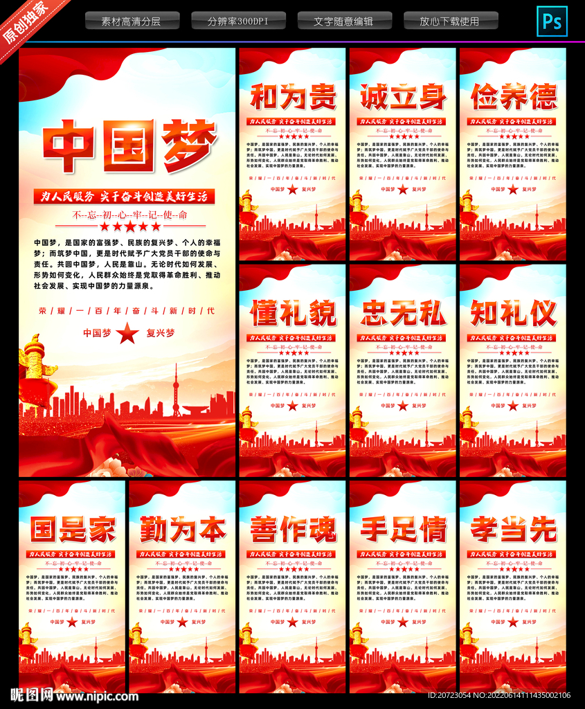 中国梦