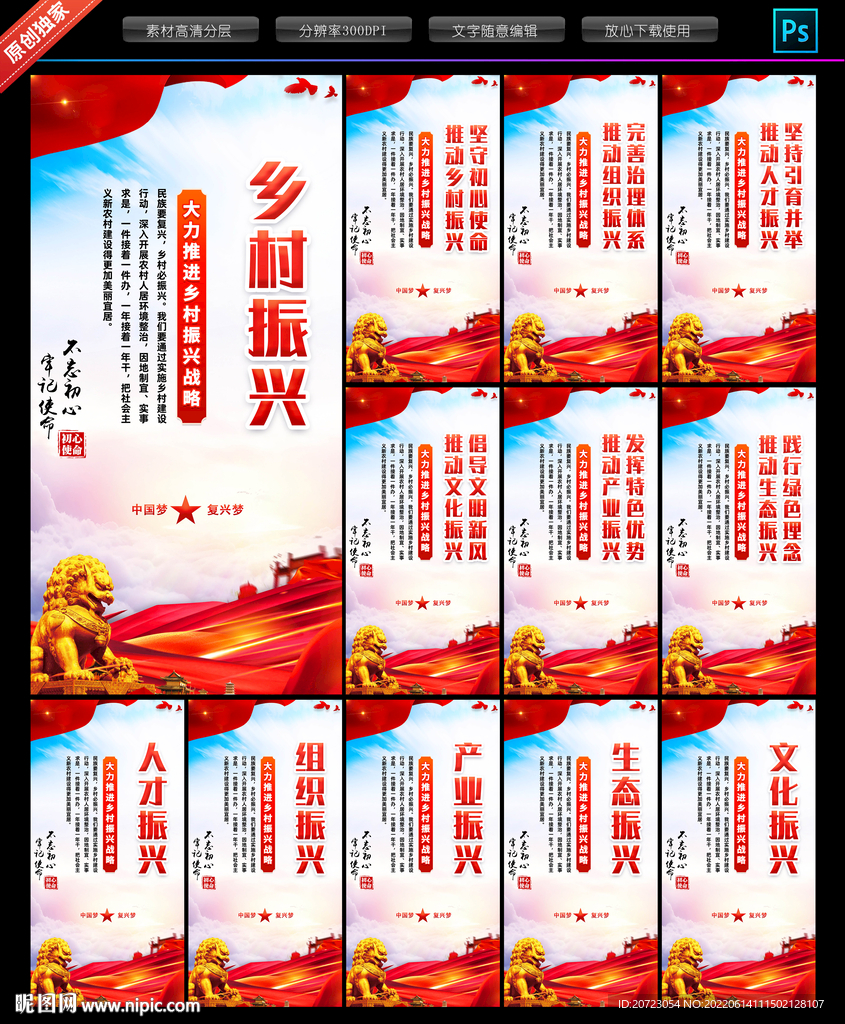 乡村振兴