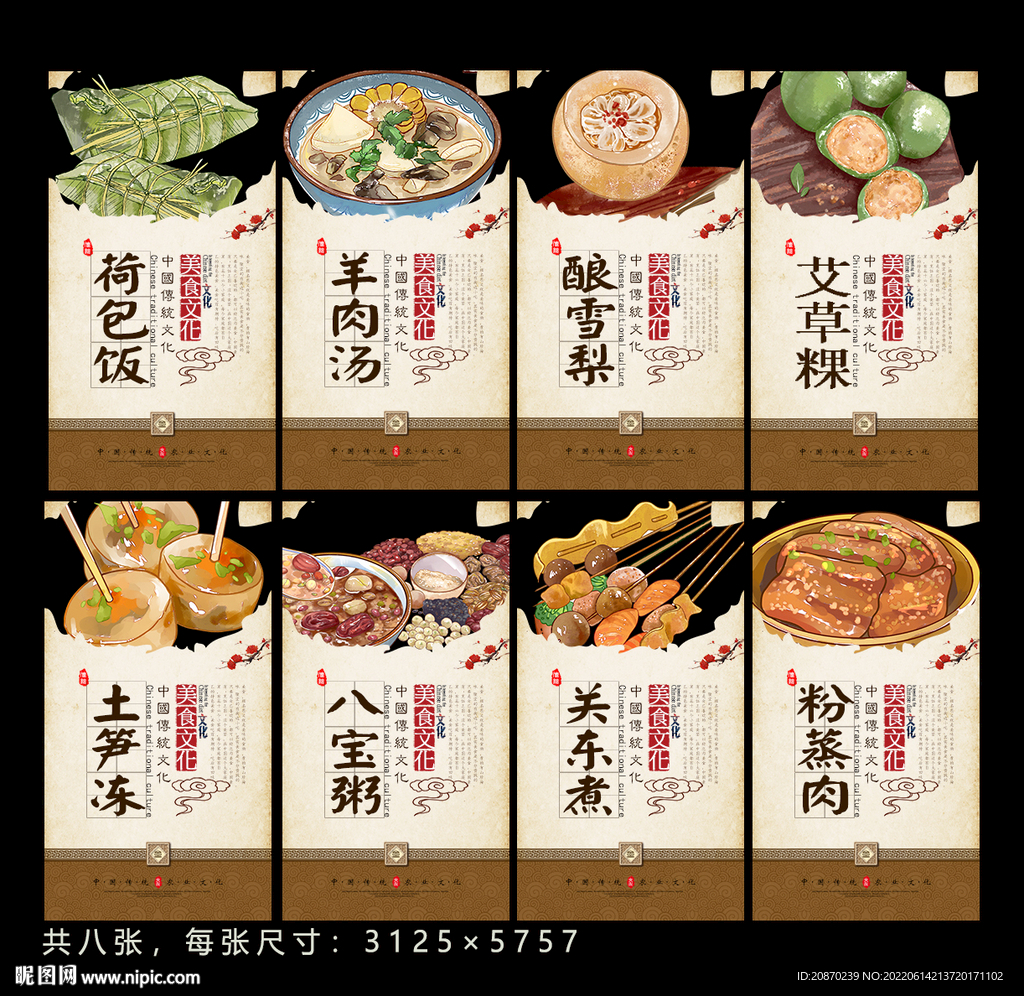 各类小吃展板