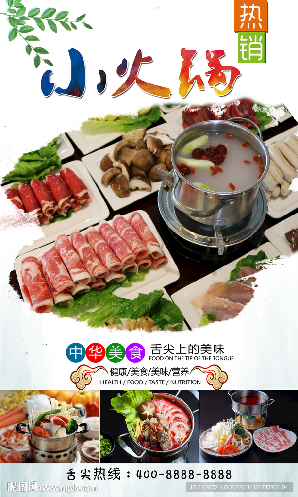 小火锅  