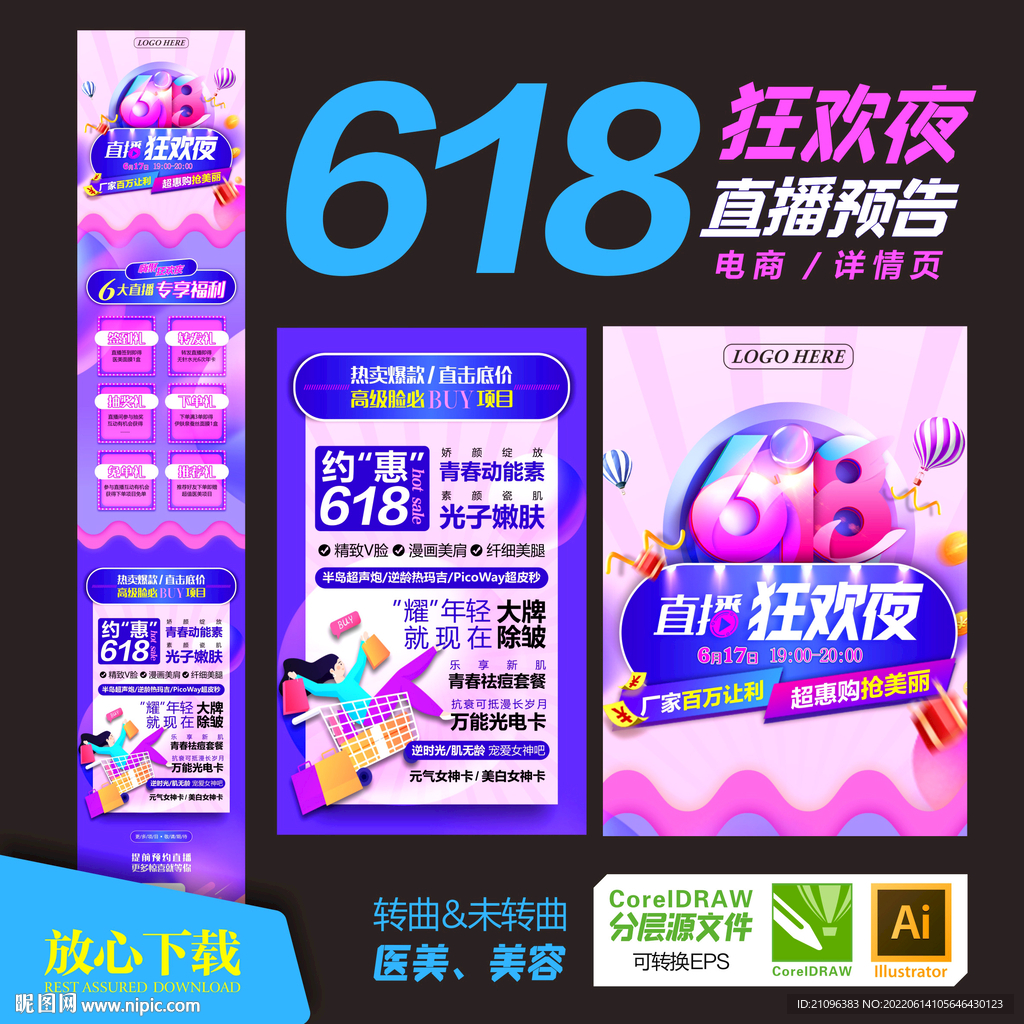 618海报