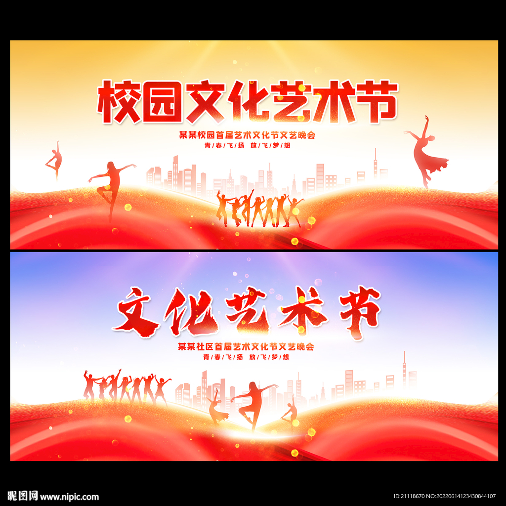 校园艺术文化节海报