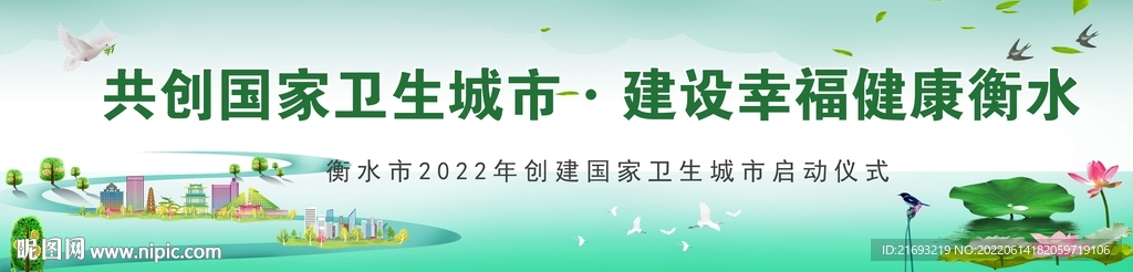 创文创卫展板