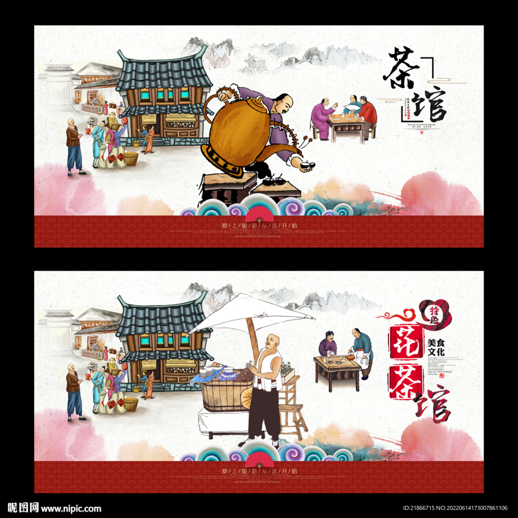 茶馆