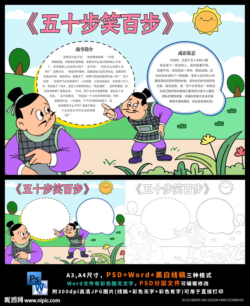 五十步笑百步寓言故事国学教育