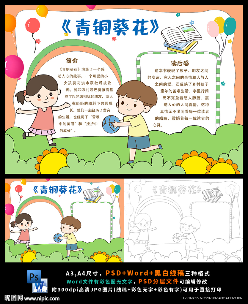 青铜葵花儿童读物小报 