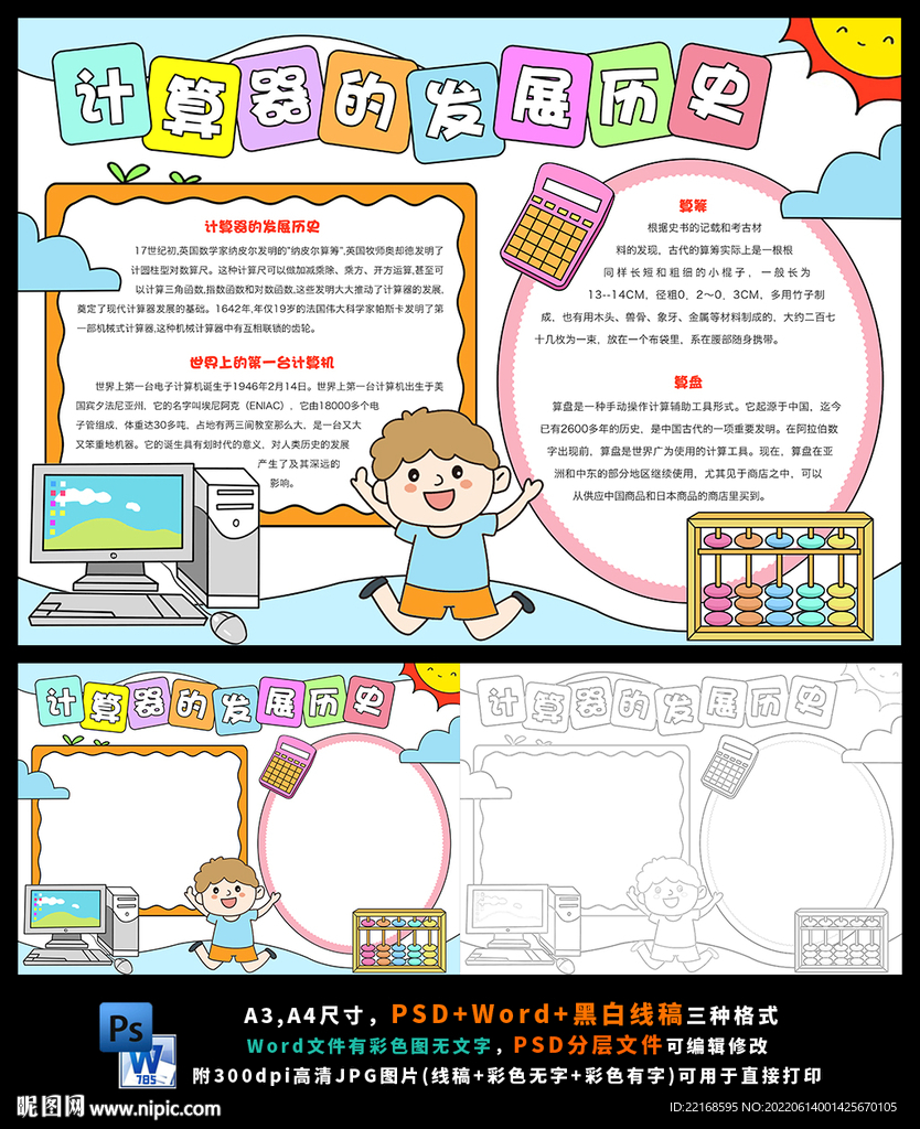 计算器的发展历史电脑计算机