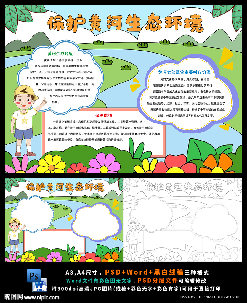 保护母亲河畔黄河文化手抄报