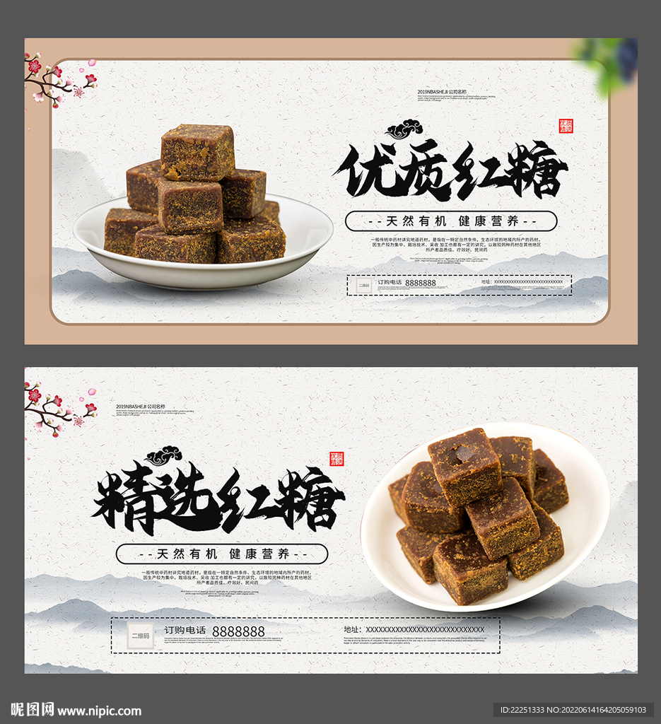 红糖海报