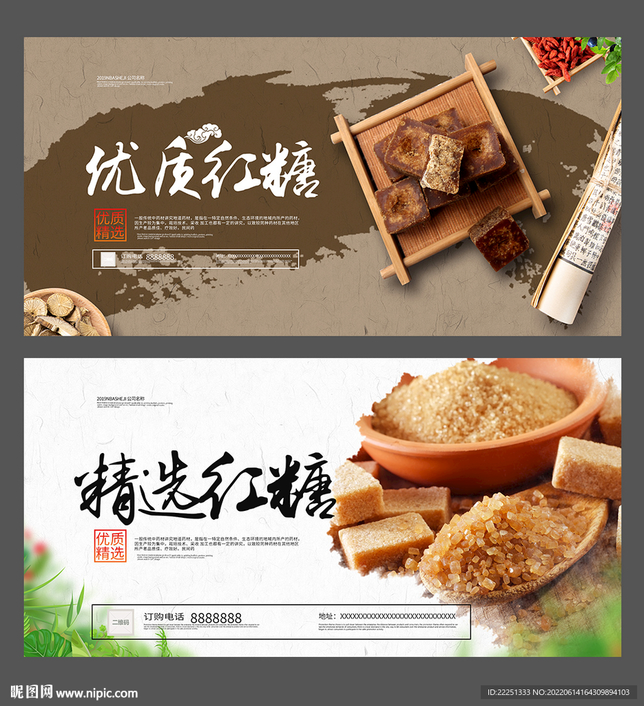 红糖