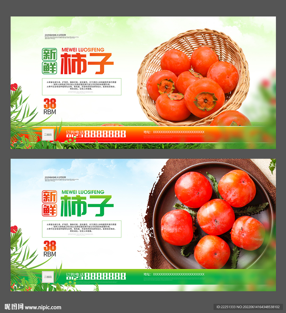 柿子展板