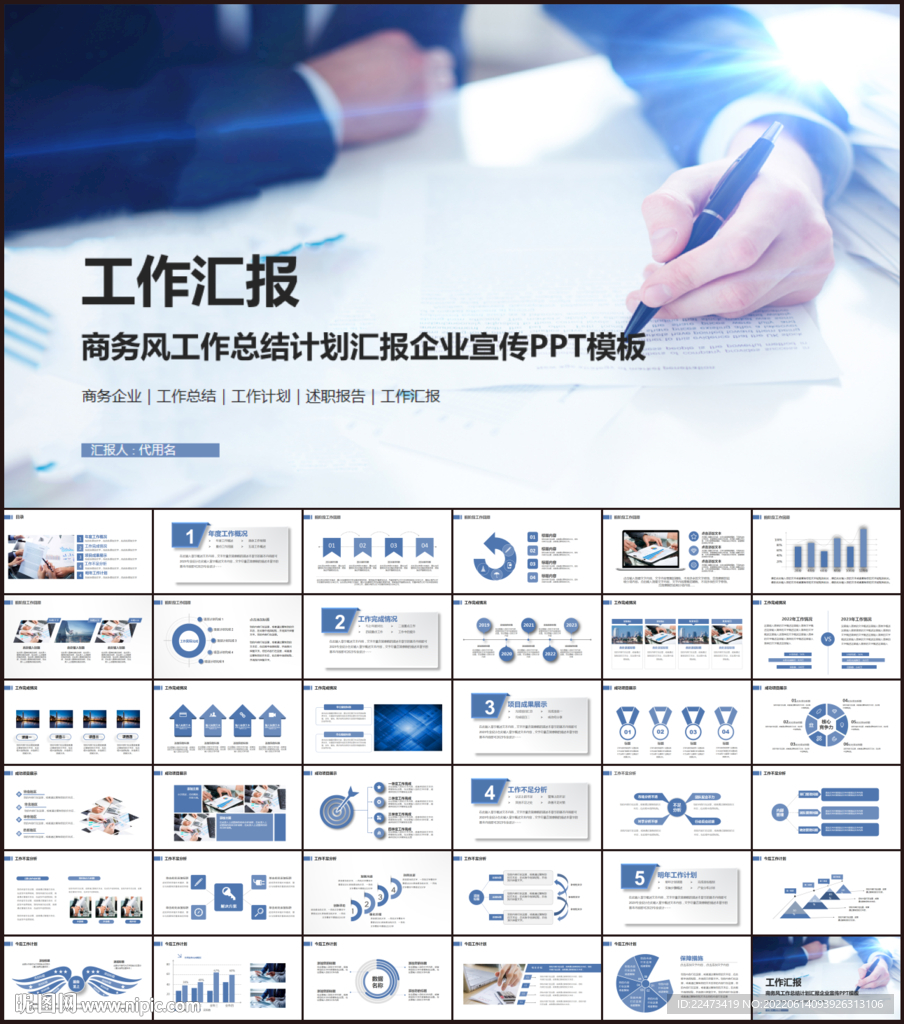 工作汇报PPT模板