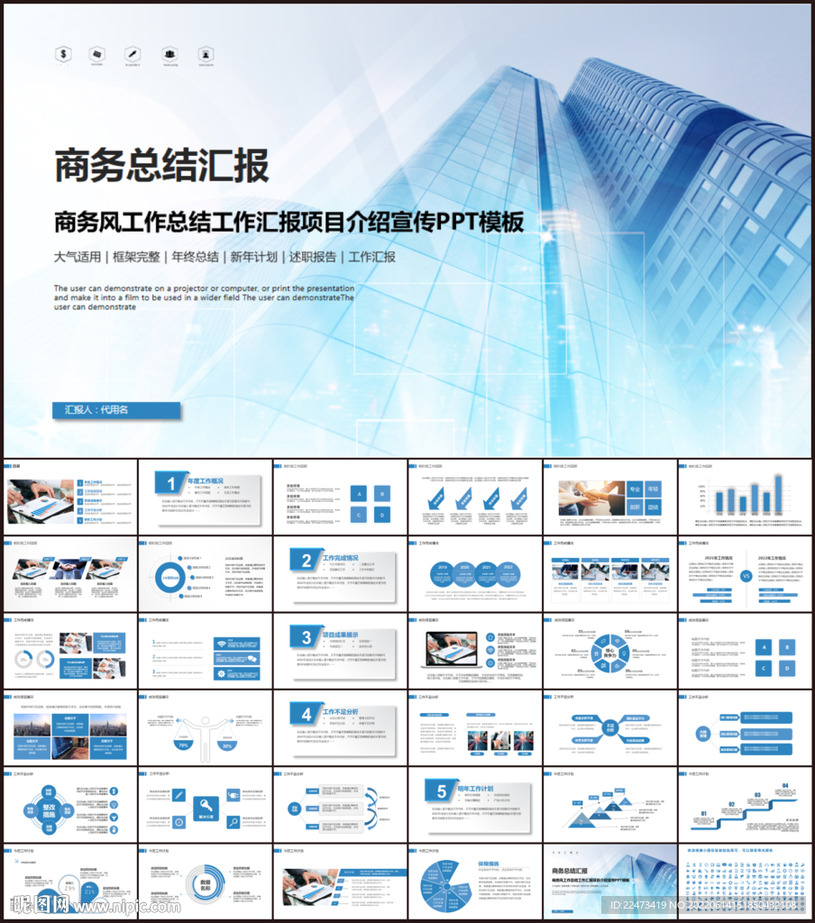 蓝色商务工作总结PPT