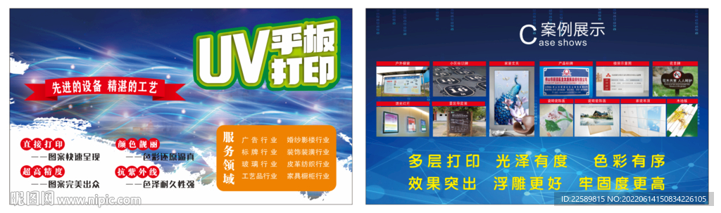 uv广告宣传